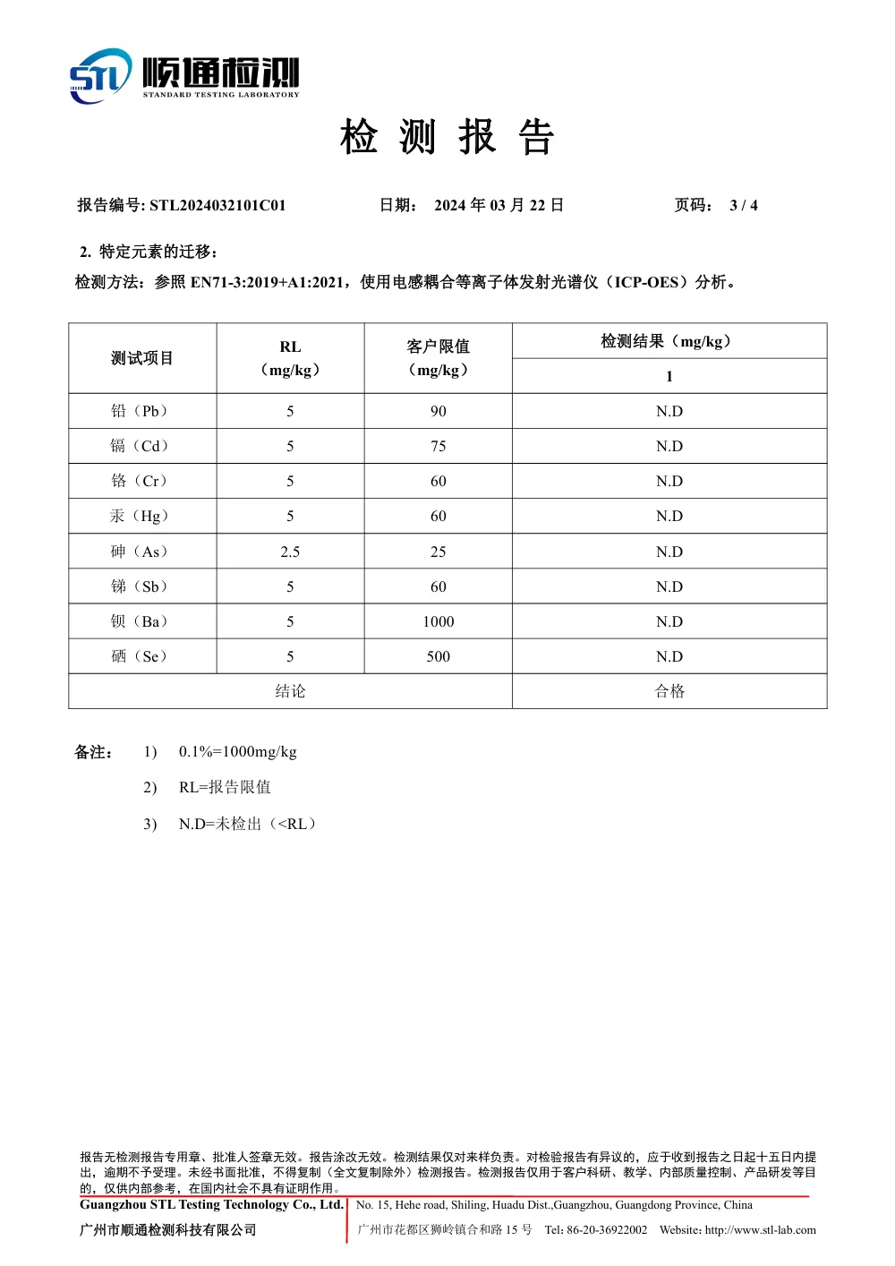 邻苯二甲酸酯检测报告 第3页