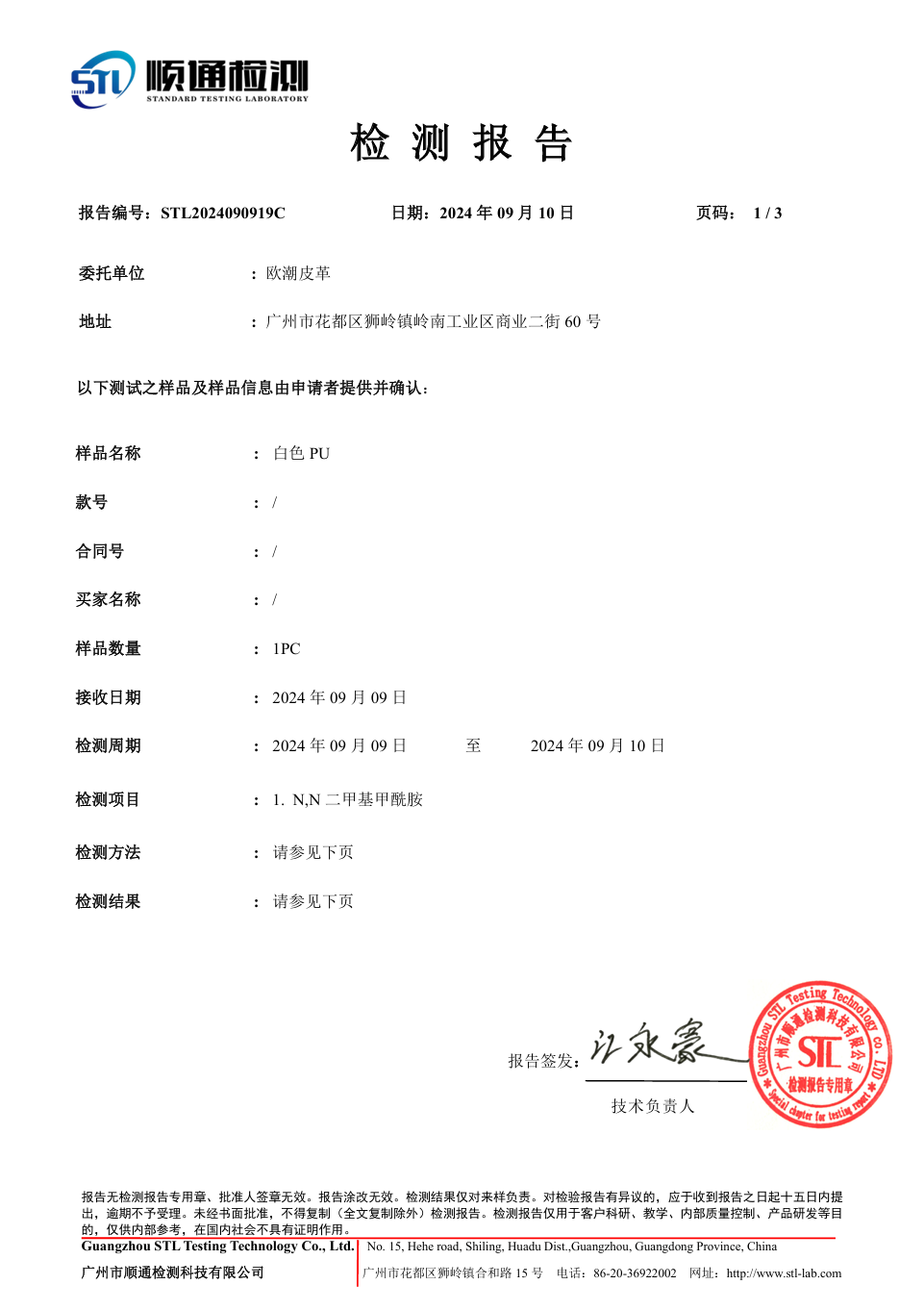 N,N 二甲基甲酰胺检测报告1